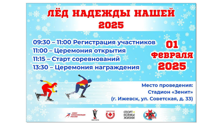 Всероссийские соревнования «Лёд надежды нашей».