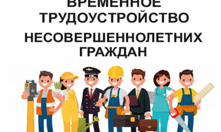 Виды работ, на которых запрещено трудоустройство несовершеннолетних.