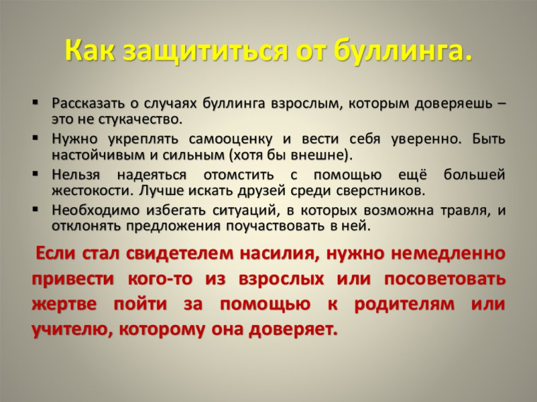Что делать родителям, если ваш ребенок столкнулся с травлей..