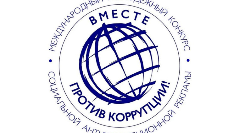 Международный молодежный конкурс.