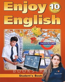 Английский язык Enjoy English.